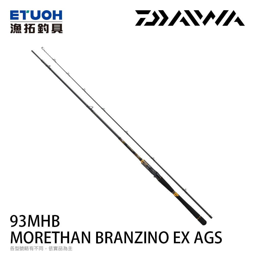 DAIWA MORETHAN BRANZINO EX AGS 93MHB [海水路亞竿] [海鱸竿] - 漁拓